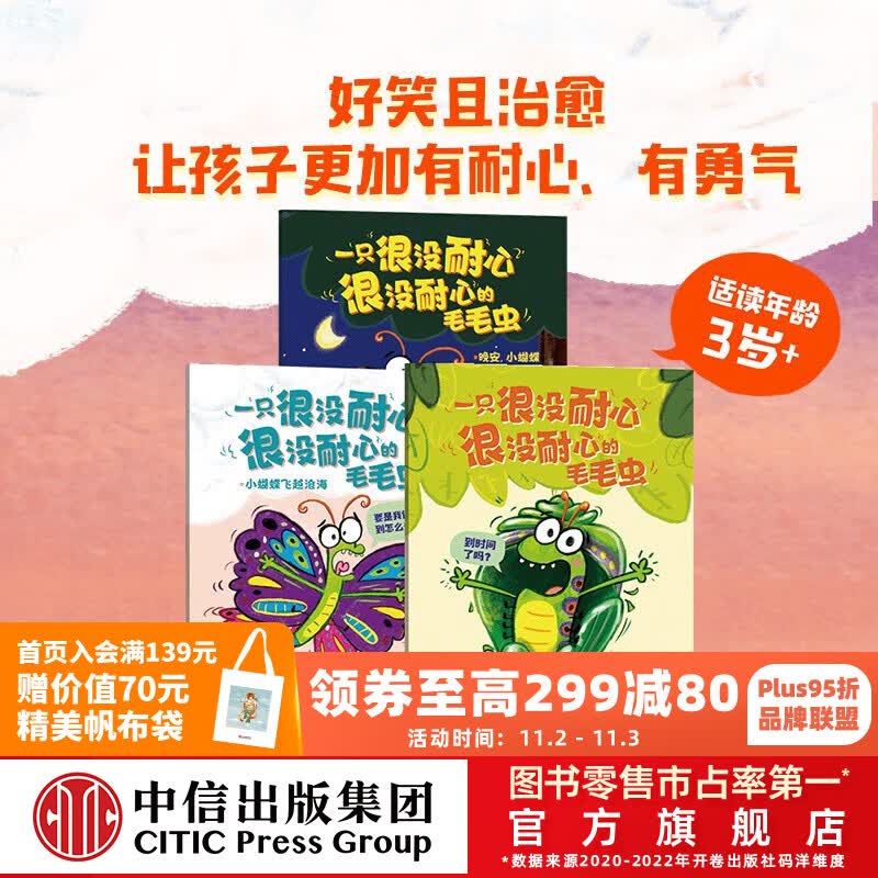 包邮 一只很没耐心很没耐心的毛毛虫（全3册）【3-6岁绘本】好笑治愈绘本 罗斯·布拉奇著 中信出版社图书使用感如何?
