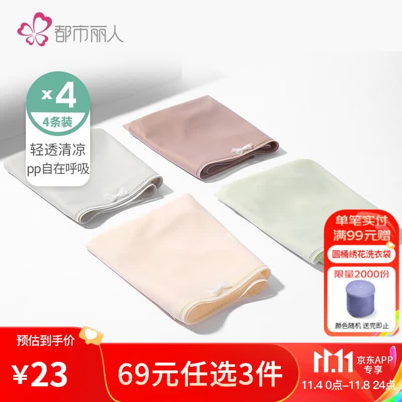 都市丽人内裤女透气快干自在呼吸清氧健康抑菌女士组合内裤4条装2K1A14 暖棕色/银灰色/贝壳肤/浅黄绿 L怎么看?