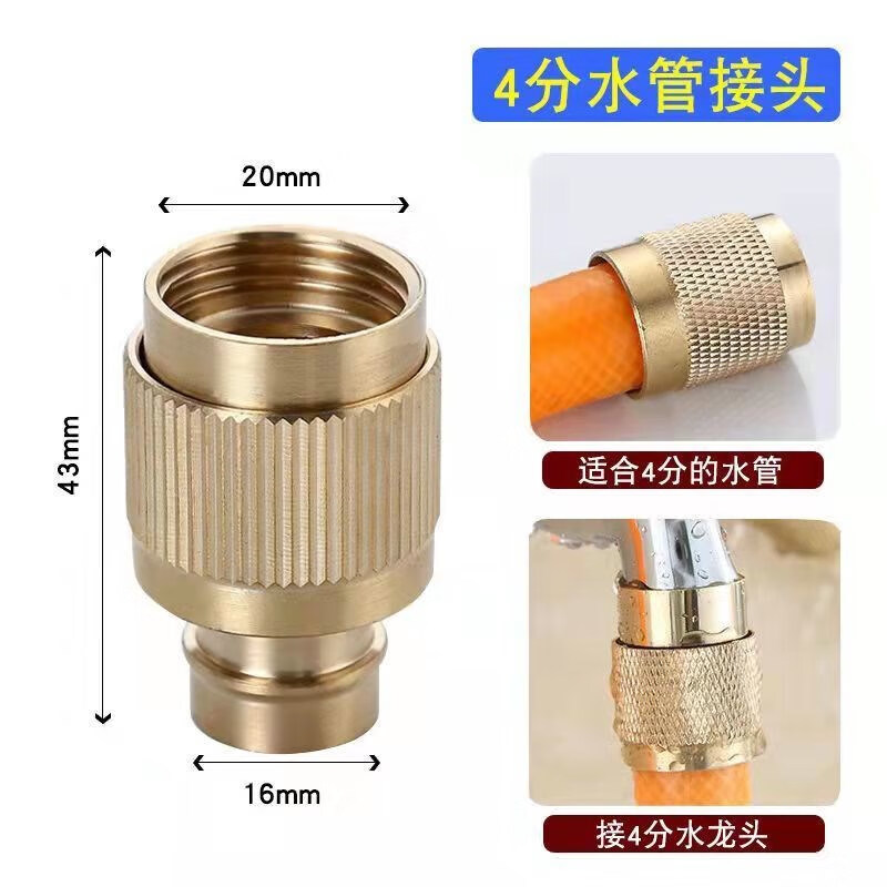 施韵令水龙头接头洗衣机水管接头对接器高压洗车水枪铜浇花喷头管 4分