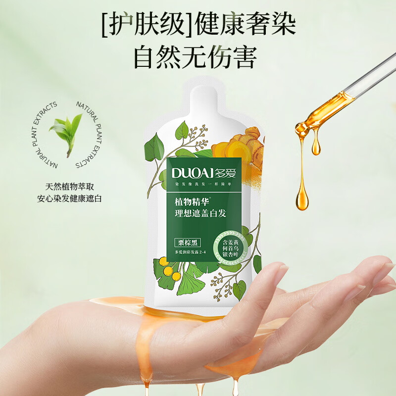 多爱植物银杏叶精华染发剂男女士专用染发膏自然黑自己在家染发泡泡沫 栗棕黑【一盒10袋】