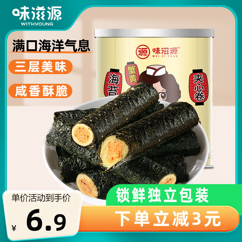 味滋源 海苔卷蟹黄味罐装夹心海苔紫菜卷儿童即食休闲零食（仅售14.9元）
