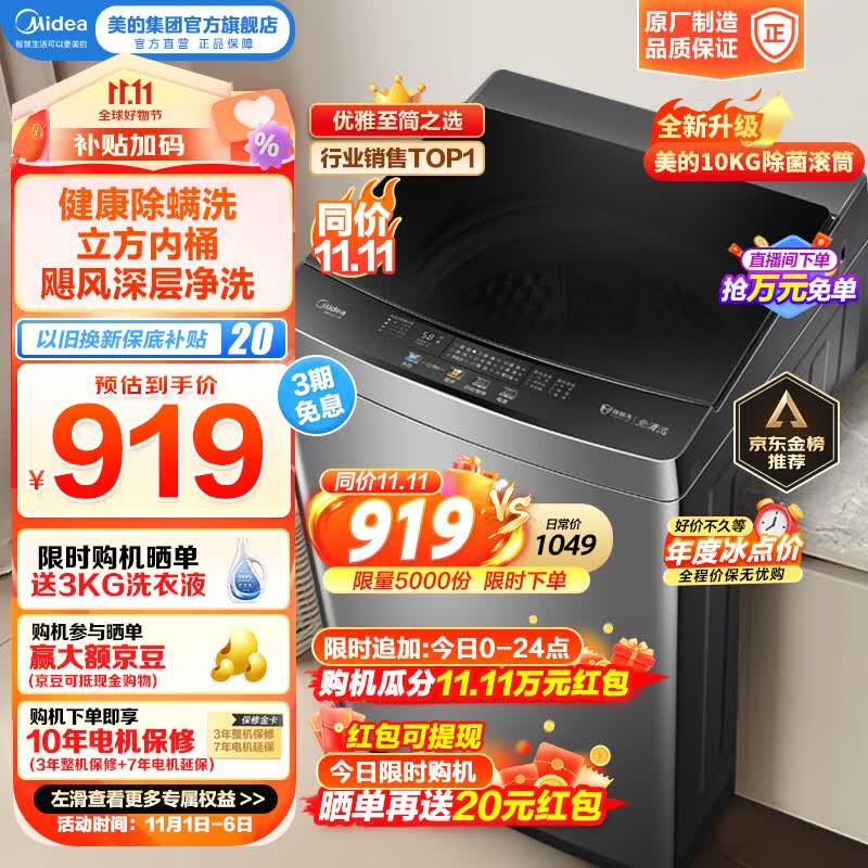 美的（Midea）波轮洗衣机全自动 V13B 10公斤 健康除螨 专利免清洗 十年桶如新 随心洗系列 MB100V13B怎么样,好用不?