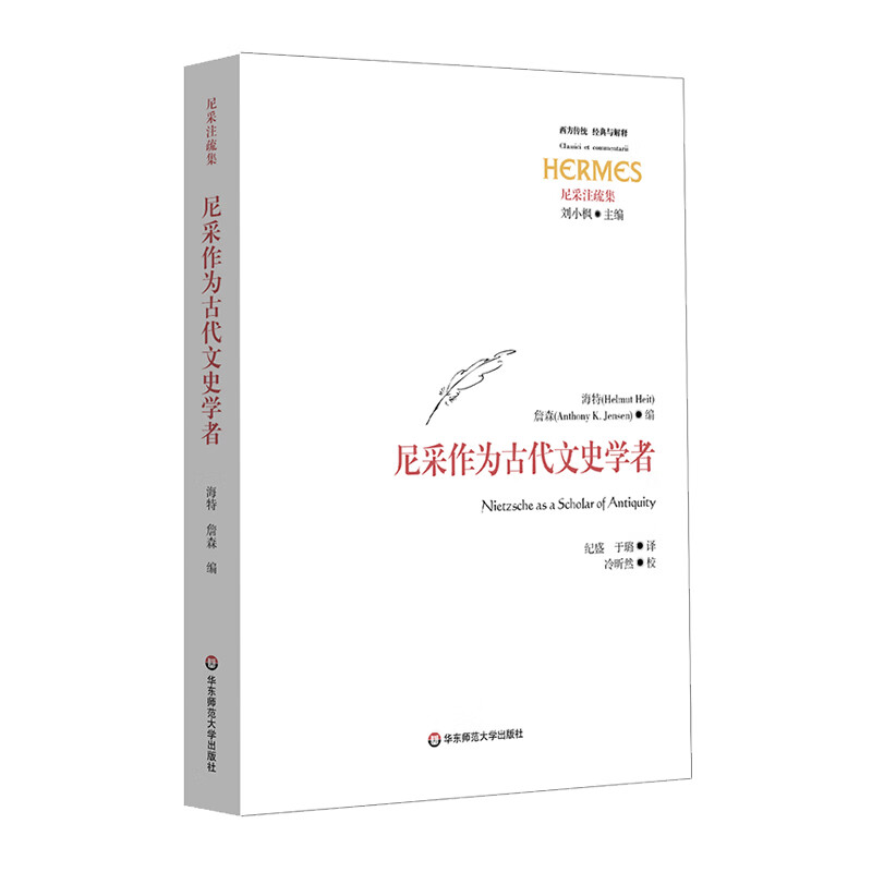 尼采作为古代文史学者(经典与解释,西方学界尼采研究新成果)