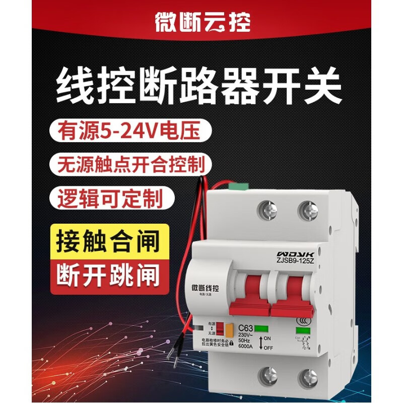 东控（DK）WEIDUANYUNKONG线控空气开关断路器有线带辅助触点控制 10A 1P