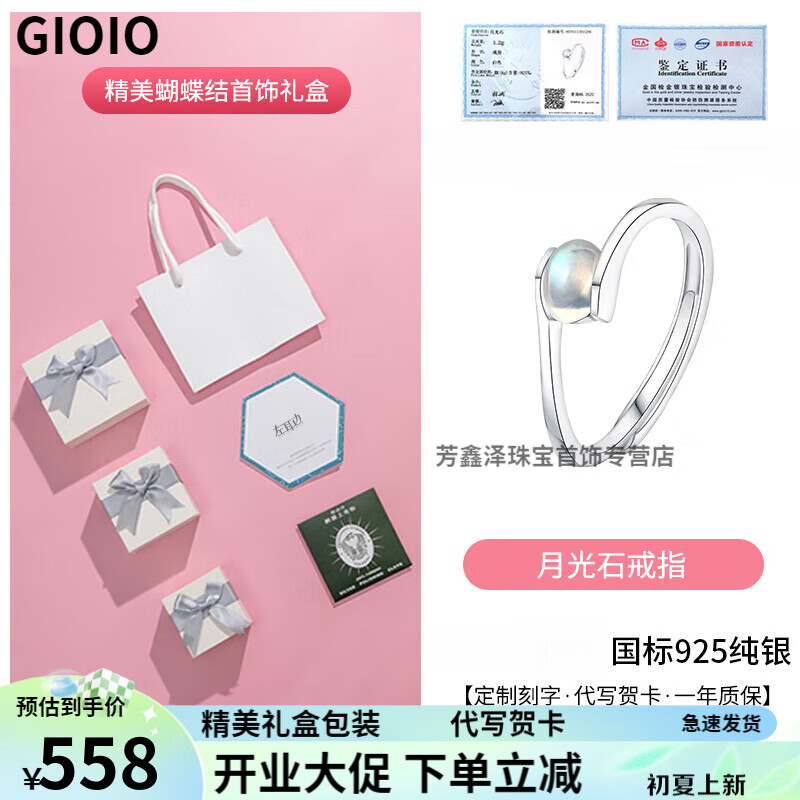 GIOIO月光石戒指女生小眾設(shè)計輕奢銀感素圈食指送女友送老婆生日禮物 月光石女戒+蝴蝶結(jié)禮盒附檢