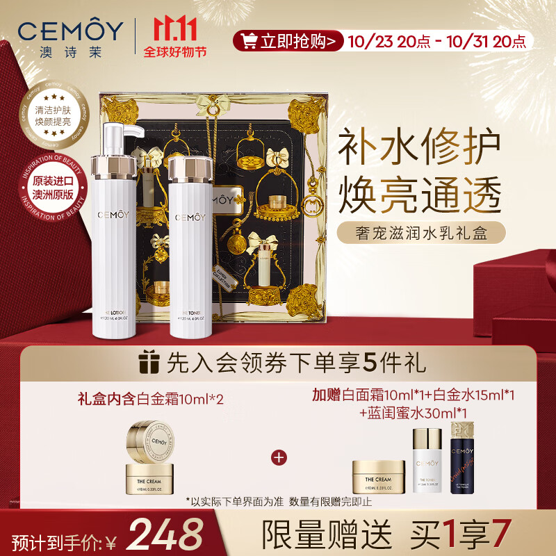 cemoy澳诗茉白金流明护肤品水乳套装爽肤水+乳液+面霜补水保湿生日礼物怎么样,好用不?