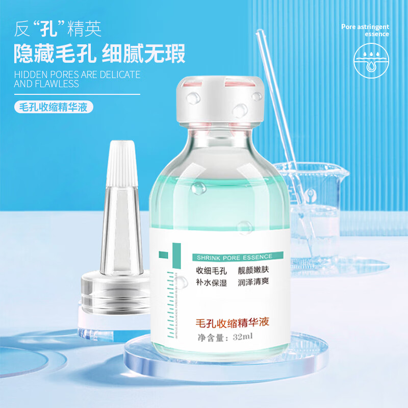 臻羞收缩毛孔精华液国货收缩毛孔粗大修复去黑头粉刺补水面部精华32ml