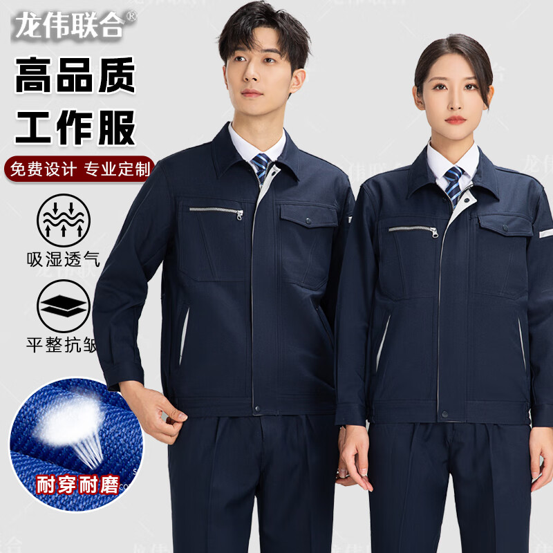 龍偉聯(lián)合 春秋長袖防靜電工作服套裝男耐磨建電工勞保服工廠工作服機電電工服支持定制