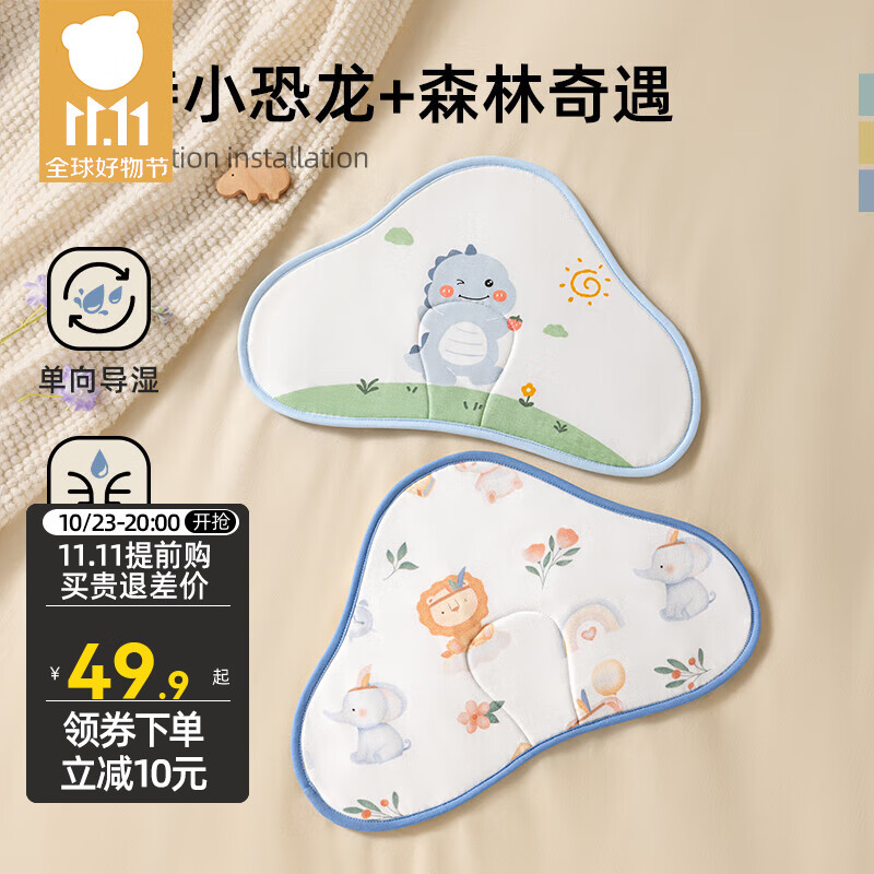 贝肽斯婴儿云片枕春秋吸汗透气新生0到6个月以上宝宝枕头纯棉枕巾 巴特小恐龙+森林奇遇使用感如何?