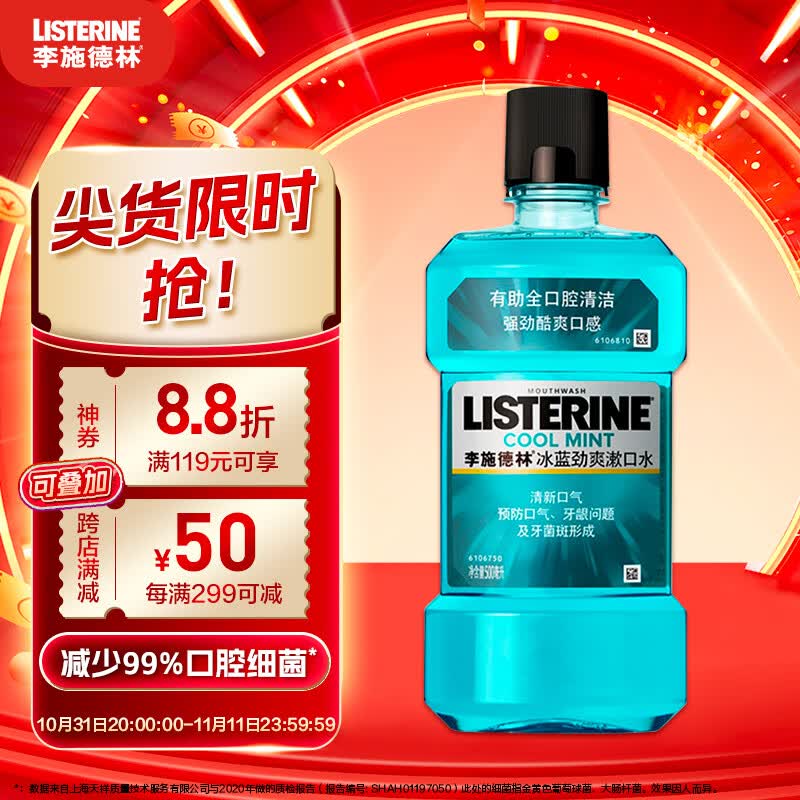 李施德林 (Listerine) 漱口水冰蓝劲爽口味清新口气深层清洁500mL怎么看?