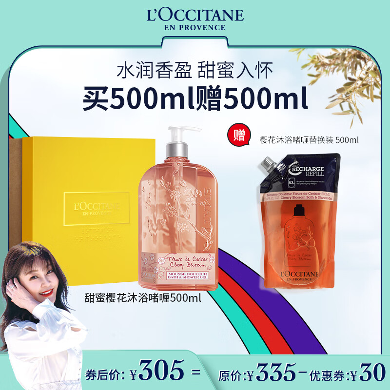 欧舒丹【直播专属】甜蜜樱花香氛沐浴啫喱500ml清甜樱花香高性价比高么？