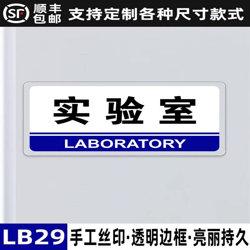 澳颜莱研发部门牌 实验室门牌亚克力企业单位研发设计部办公室标识牌