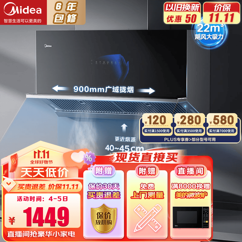美的（Midea）抽油烟机家用烟灶套装超薄近吸油烟机灶具套装22大吸力油烟机燃气灶套装免拆自清洗ZA2 【超薄近吸】单烟机高性价比高么？