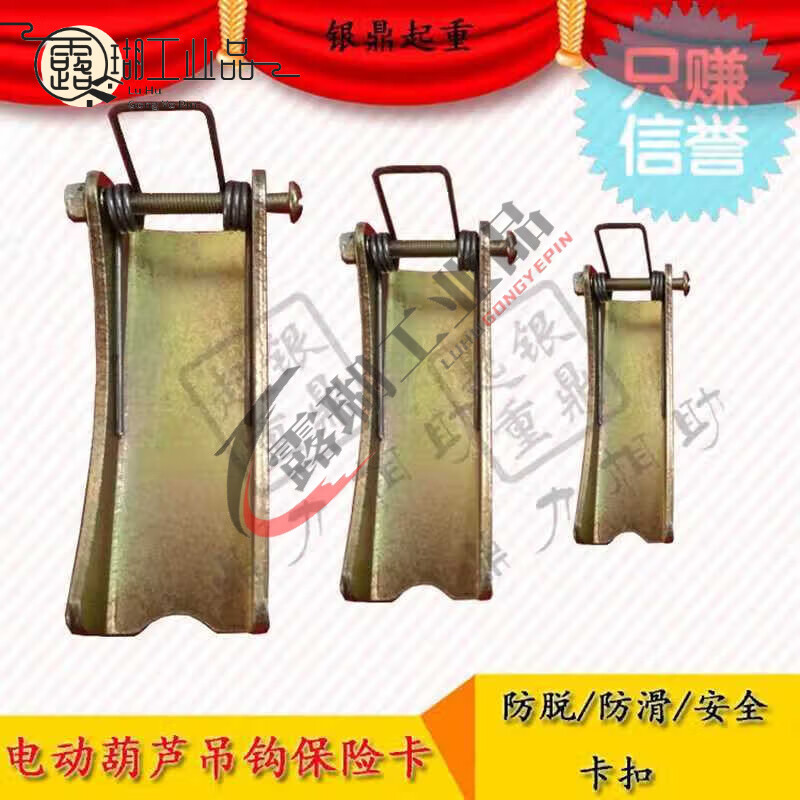 电动葫芦吊钩保险卡扣 航吊吊车起重机吊钩防脱钩卡安全防滑扣 1t