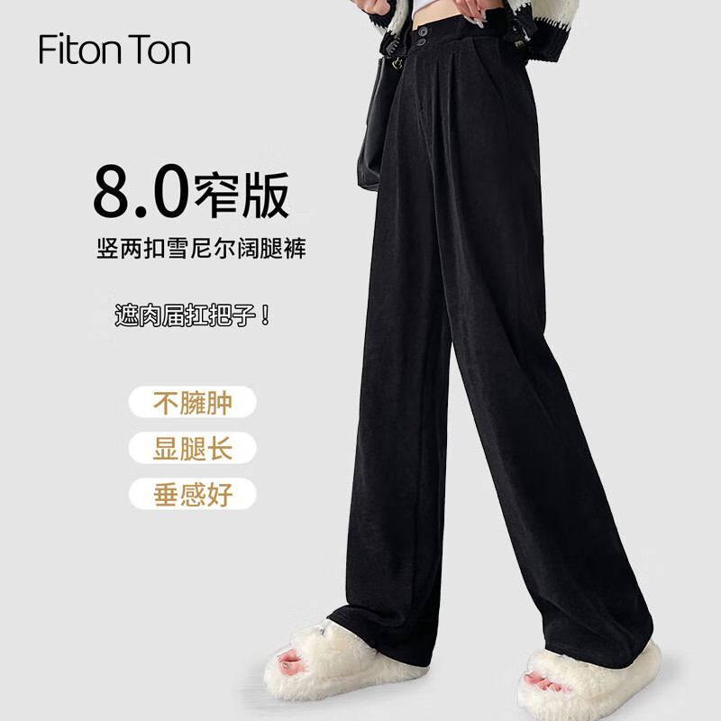 FitonTon雪尼尔阔腿裤女裤子秋冬季高腰直筒休闲裤垂感灯芯绒黑色长裤