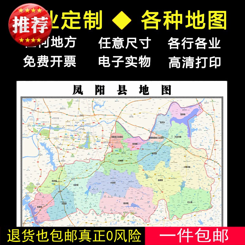 凤阳县地图1.1米全图定制安徽省滁州市行政交通分布高清贴图新款