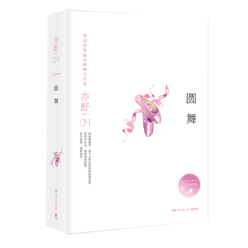 圆舞 亦舒的书