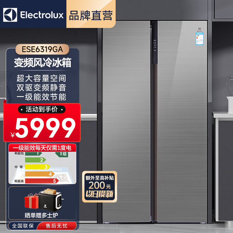 伊莱克斯（Electrolux）645升大容量对开门电冰箱 家用一级能效变频节能风冷无霜双驱变频省电静音 ESE6319GA
