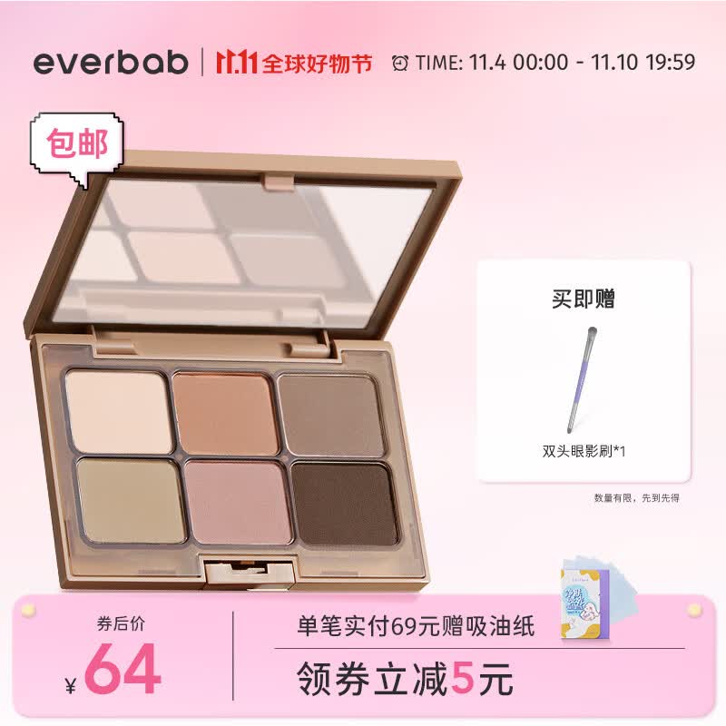 everbab素哑六色眼影盘腮红新手高光修容懒人大地色面部综合盘 【纯欲日杂妆】01素哑盘使用感如何?