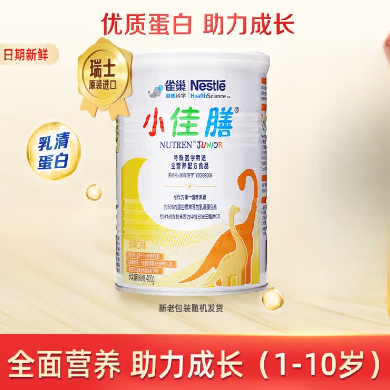 雀巢小佳膳1-10岁儿童成长全营养配方粉400g瑞士进口含维生素c