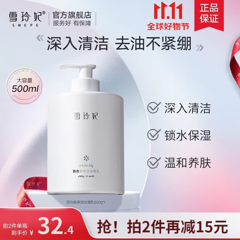 雪玲妃大瓶氨基酸洗面奶女男士洁面乳(清洁毛孔 补水保湿 清爽) 百合保湿洗面奶500g怎么看?