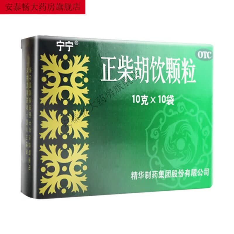 南通 正柴胡饮颗粒 10克*10袋 表散风寒解热止痛外感发热无汗 1盒装