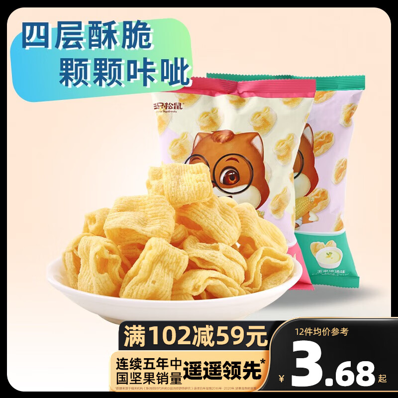三只松鼠精选零食 膨呲咔呲四层玉米卷50g怎么看?