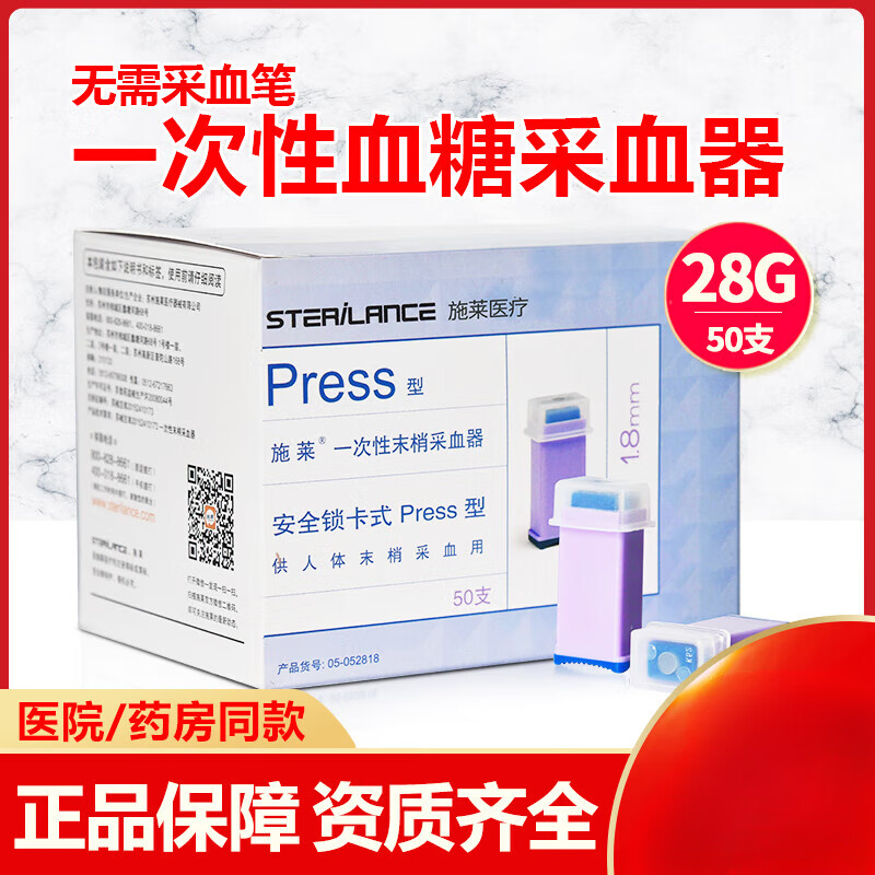 采血针 一次性采血针测血糖针一次性采指血针放血针头末梢器2 26g1盒