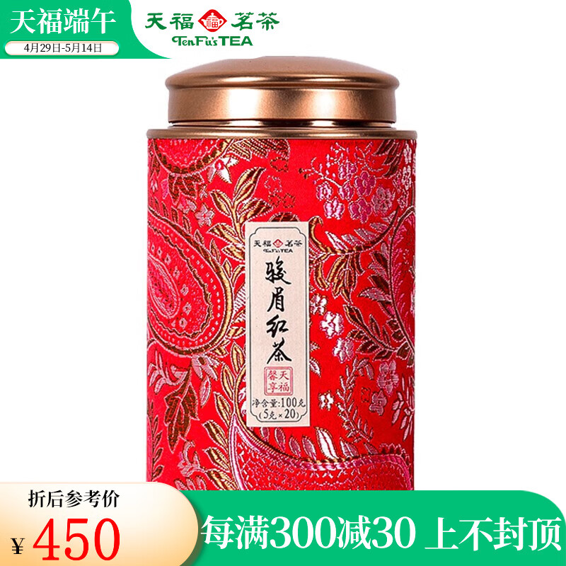 天福茗茶馨享金骏眉红茶 武夷正山红茶礼盒装茶叶100克