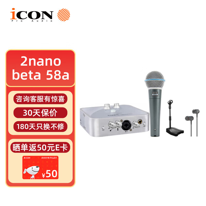 艾肯iCON艾肯2nano外置声卡舒尔beta 58a套装直播设备全套手机电脑台式机通用抖音主播电容麦克风专业