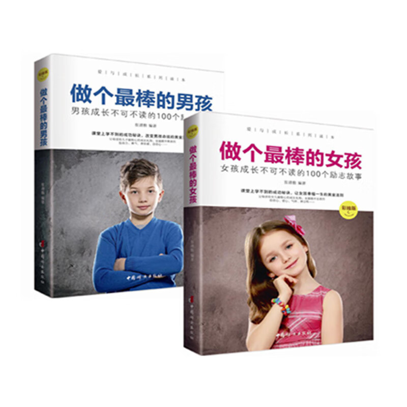 做个的男孩 做个的女孩全2册