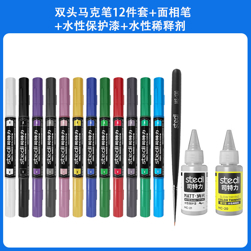 司特力stedi高達(dá)手辦電鍍馬克筆修補(bǔ)模型上色反光補(bǔ)漆筆電鍍銀金銅筆涂金屬色 雙頭筆12支+保護(hù)漆+稀釋劑