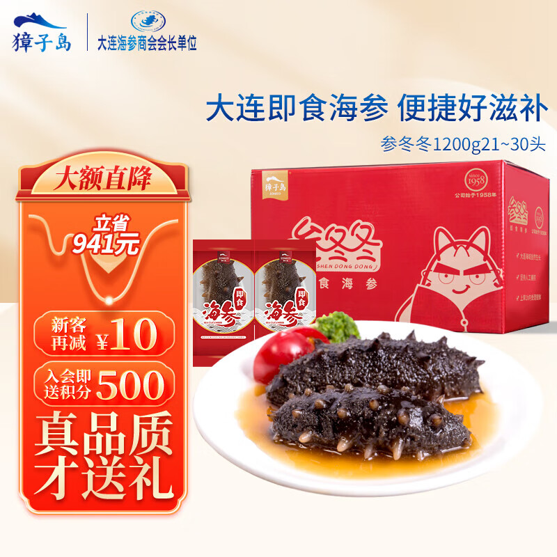 獐子岛（ZONECO）冷冻大连即食海参礼盒 海鲜水产 参冬冬 [家庭装]1200g/31-40头