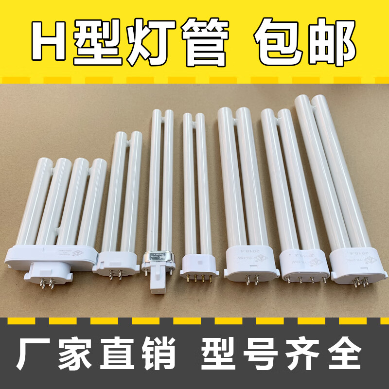 荧光节能灯泡护眼台灯灯管平四针三基色h型灯管2针11瓦yh-18w 白 11w