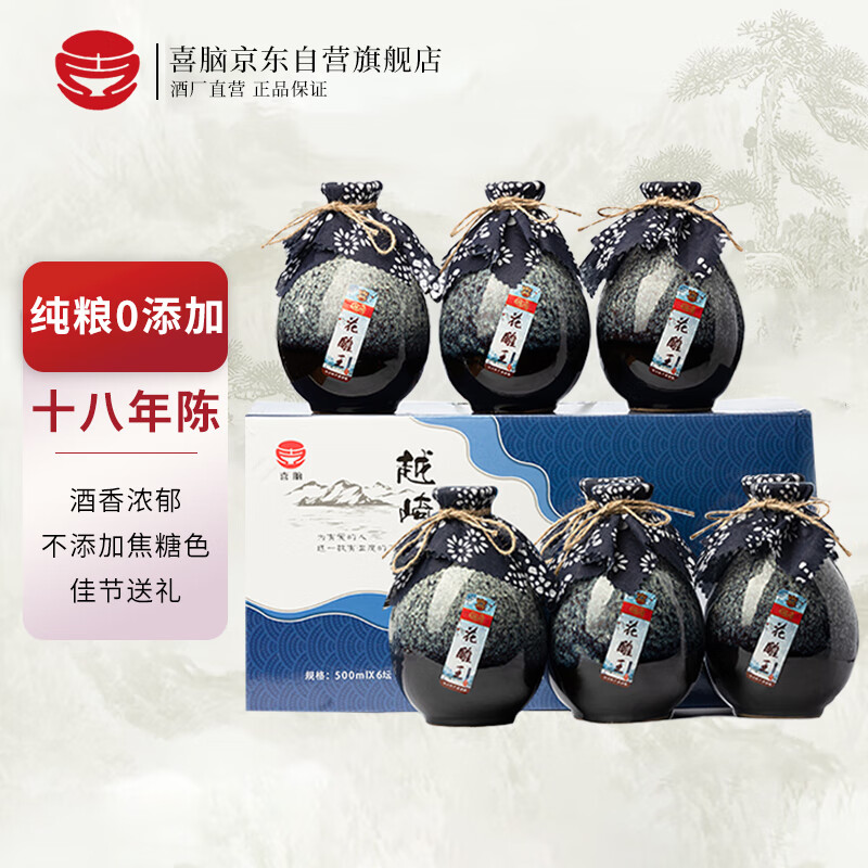 喜脑黄酒绍兴特产十八年陈酿花雕王无焦糖色坛装糯米酒整箱装送礼