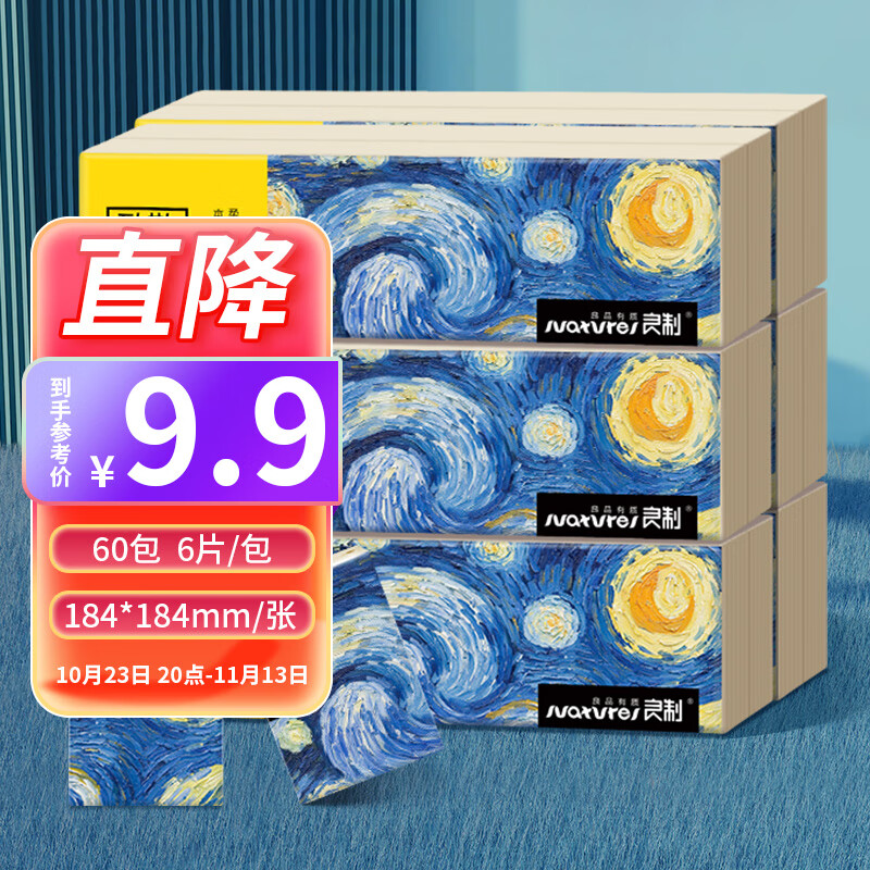 良制致敬经典星夜艺术超迷你手帕纸 亲肤柔顺湿水不易破 6条60包使用感如何?