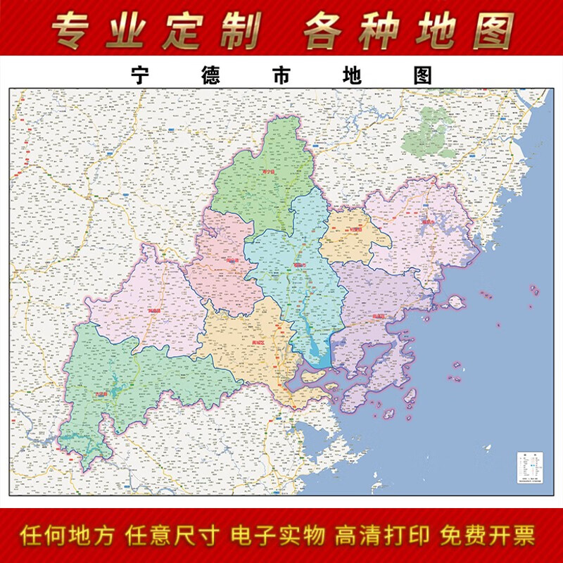 2024新款宁德市地图贴图办公室挂图高清防水墙壁贴超大装饰画定制