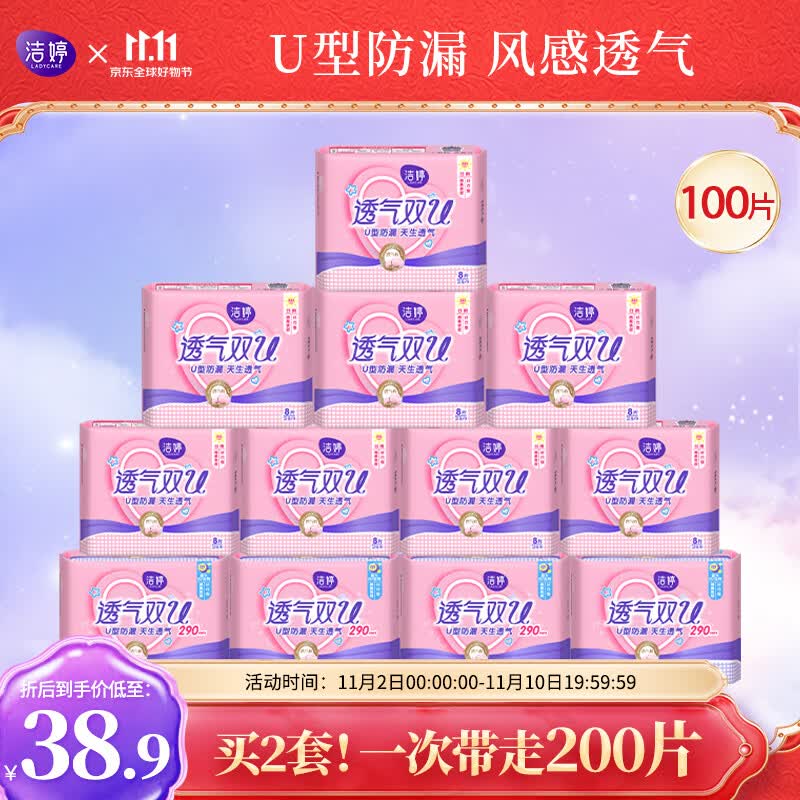 洁婷洁婷透气双U卫生巾棉柔亲肤干爽日夜兼用组合100片新老货随机发怎么看?