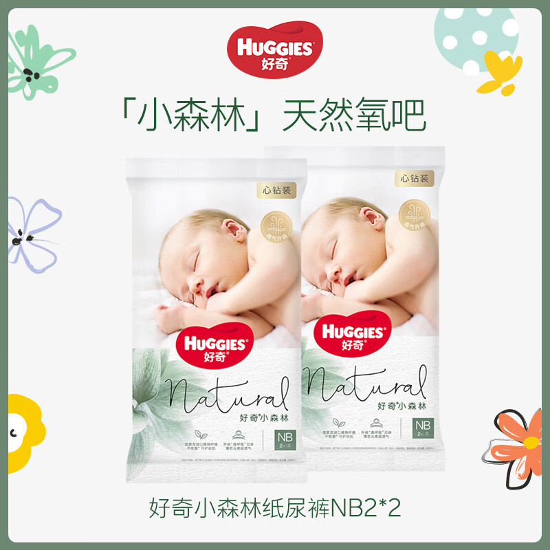 好奇（Huggies）小森林心钻装纸尿裤拉拉裤4片派样装尺码任选 纸尿裤NB4 1片 小森林试用装