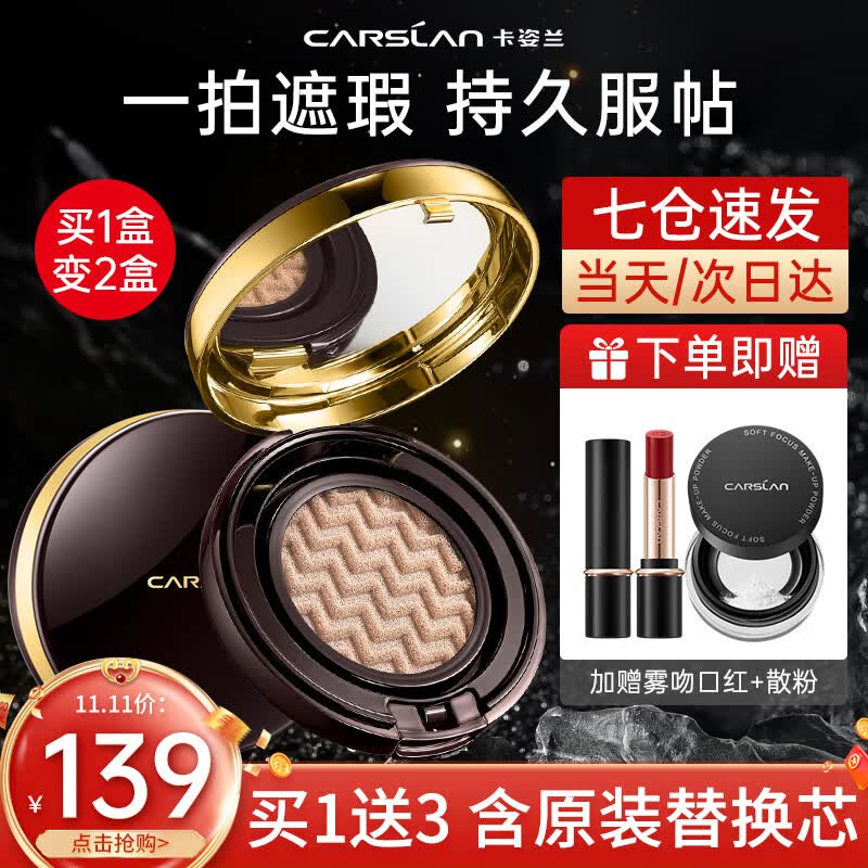 卡姿兰（Carslan）蜗牛气垫bb霜遮瑕持久控油保湿自然底妆防水防汗不卡粉不易脱妆 02柔缎色（自然肤色 含替换芯）高性价比高么？