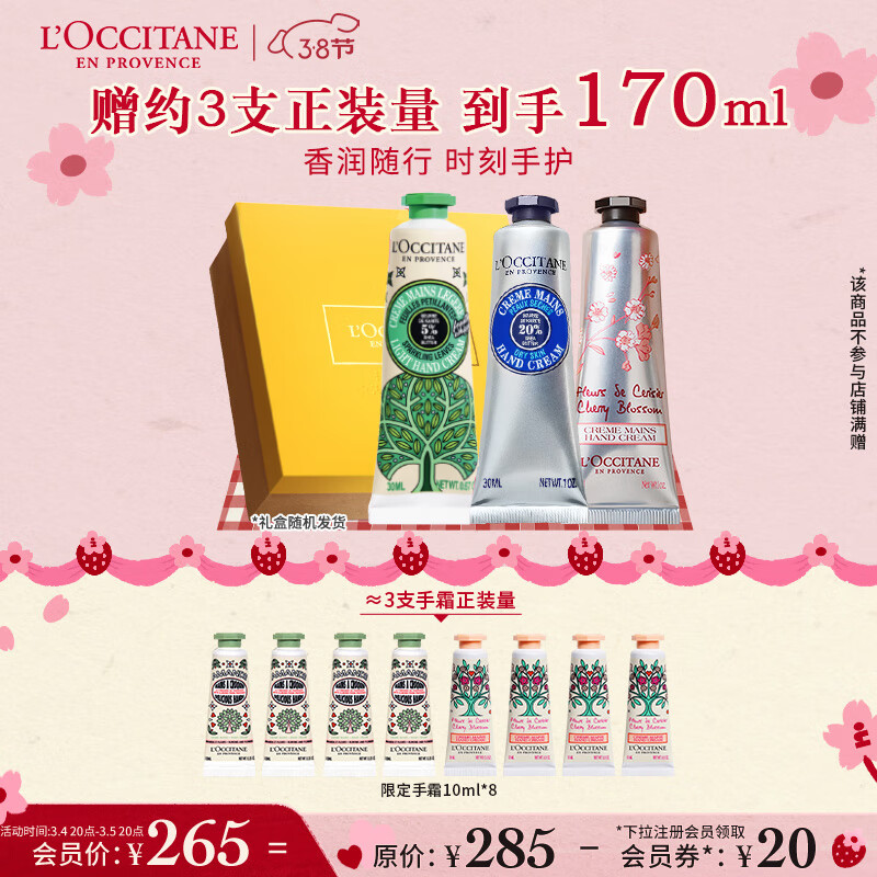 欧舒丹护手霜套装礼盒(乳木果+晨光叶语+樱花)滋润易吸收送男女友礼物