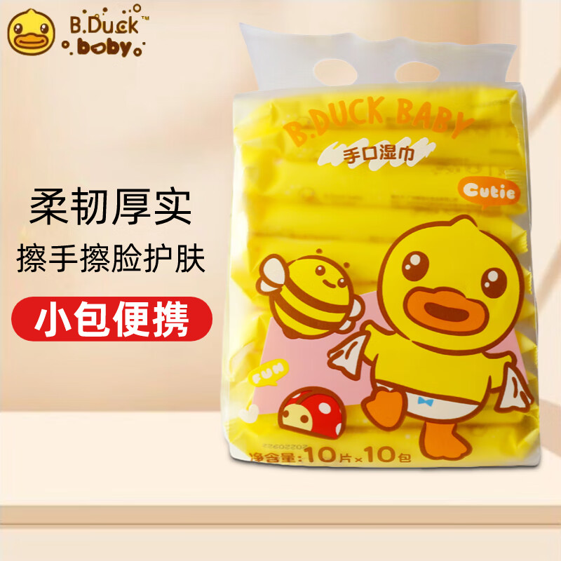 B.Duck baby小黄鸭手口湿巾婴儿童宝宝擦手擦嘴擦脸护肤小包便携亲肤柔韧厚实 小包手口湿巾 10抽 10包