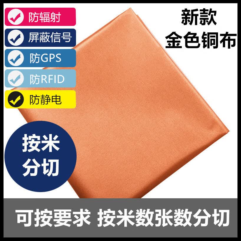 1*1.1米一张铜离子铜布纤维面料布防磁防wifi防盗刷屏蔽信号可裁 0.