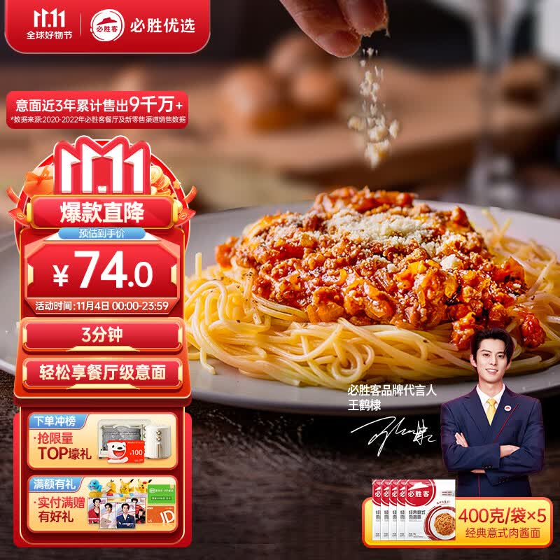 必胜客必胜优选经典意式肉酱面 400g*5 家庭装早餐速食半成品意大利面怎么样,好用不?