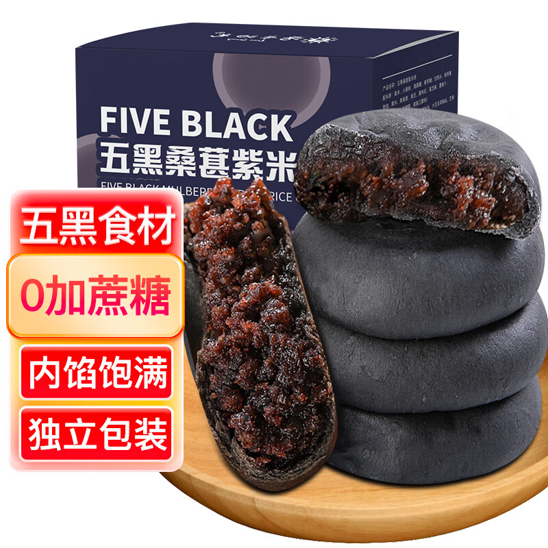 汉养济五黑桑葚紫米饼干蛋糕点心早餐面包休闲零食无糖精食品代餐小吃的