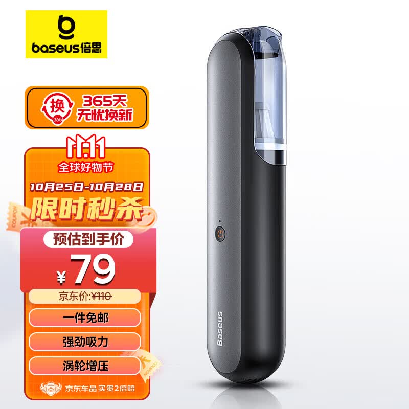 倍思 车载吸尘器无线车用吸尘器大吸力 汽车家用迷你手持便携大功率怎么看?