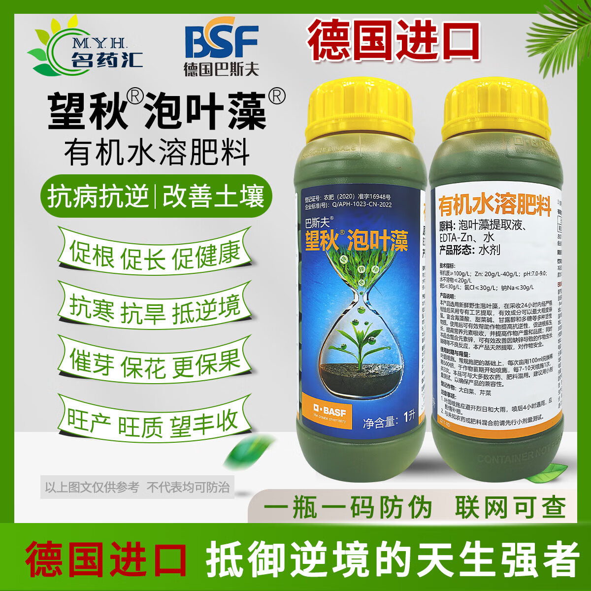 巴斯夫望秋泡叶藻氨基酸水溶肥料望秋抗逆解药害果树蔬菜瓜果进口叶面