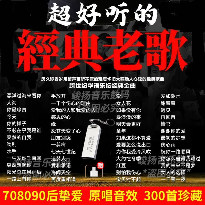 经典老歌精选-300首精选