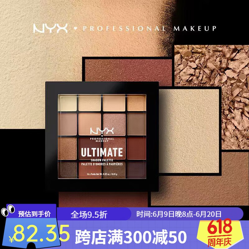 nyx哑光珠光暖色修容南瓜色大地色初防伪可查 16色眼影盘