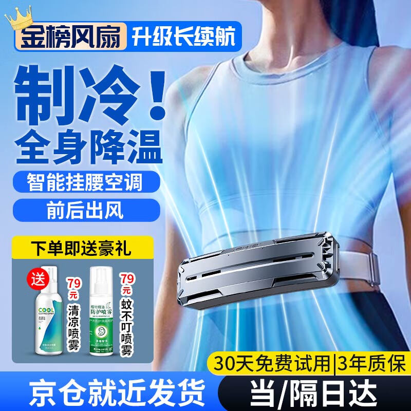 初先【360°前后空调风丨全身冰凉】腰带风扇户外便携制冷挂腰随身